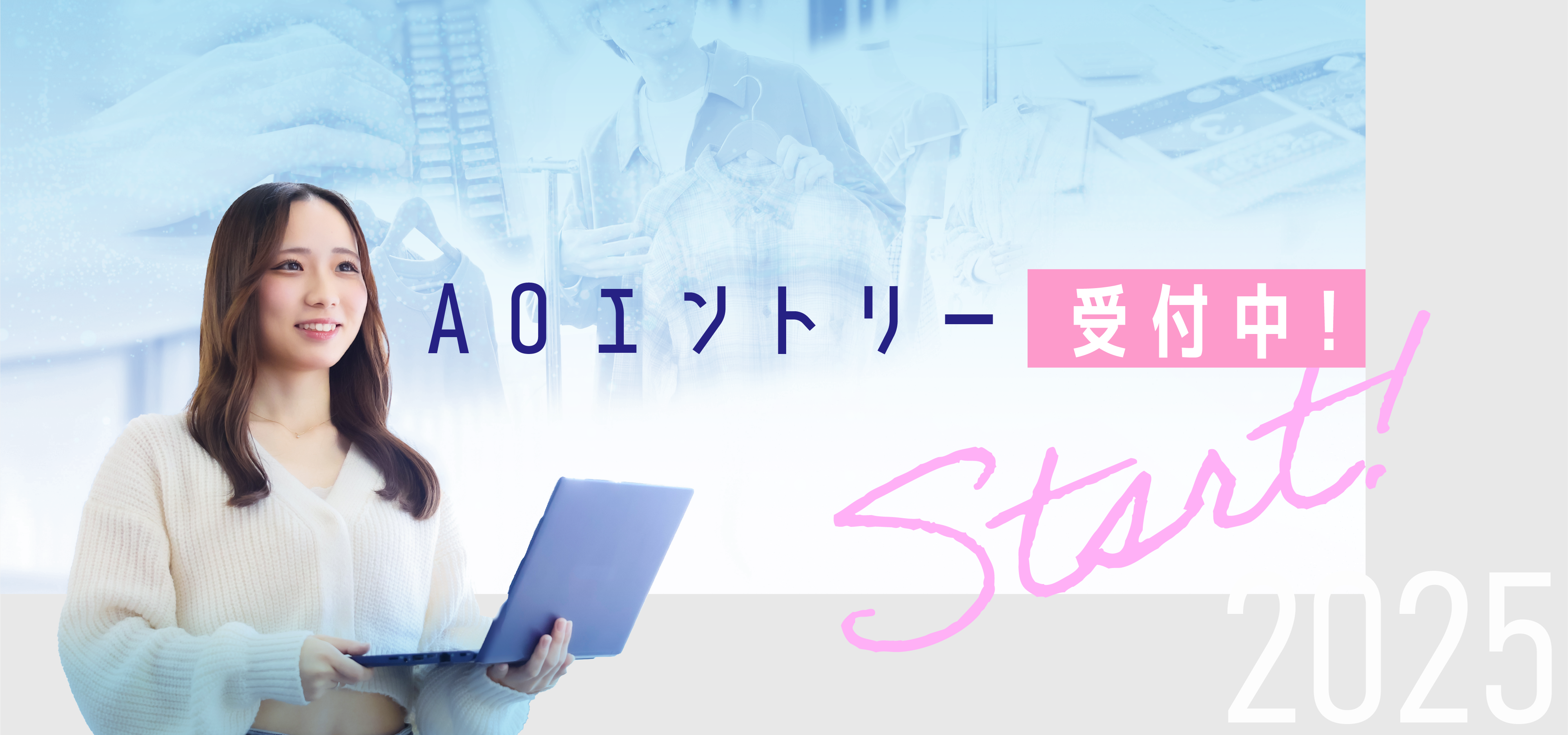 AOエントリー受付中