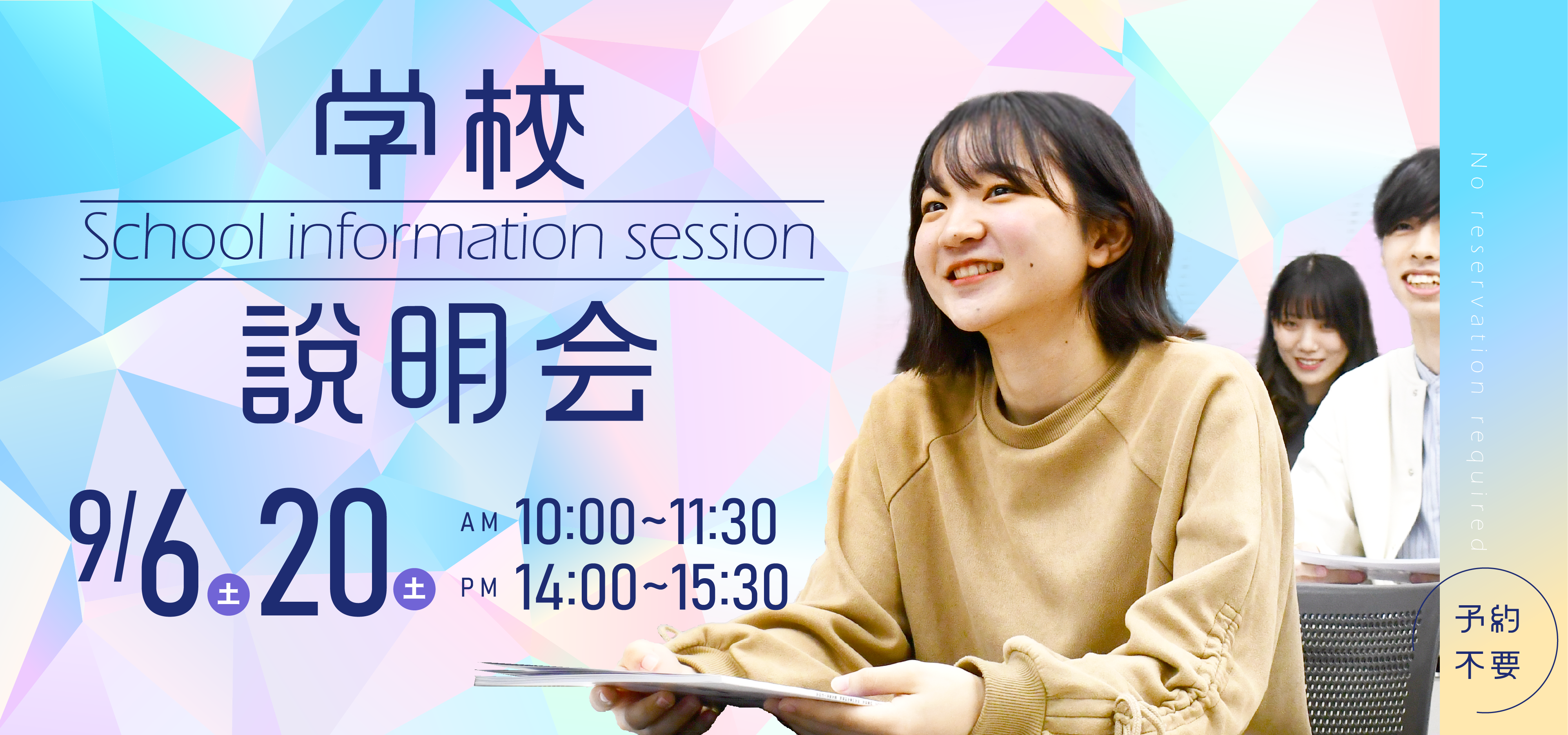 学校説明会