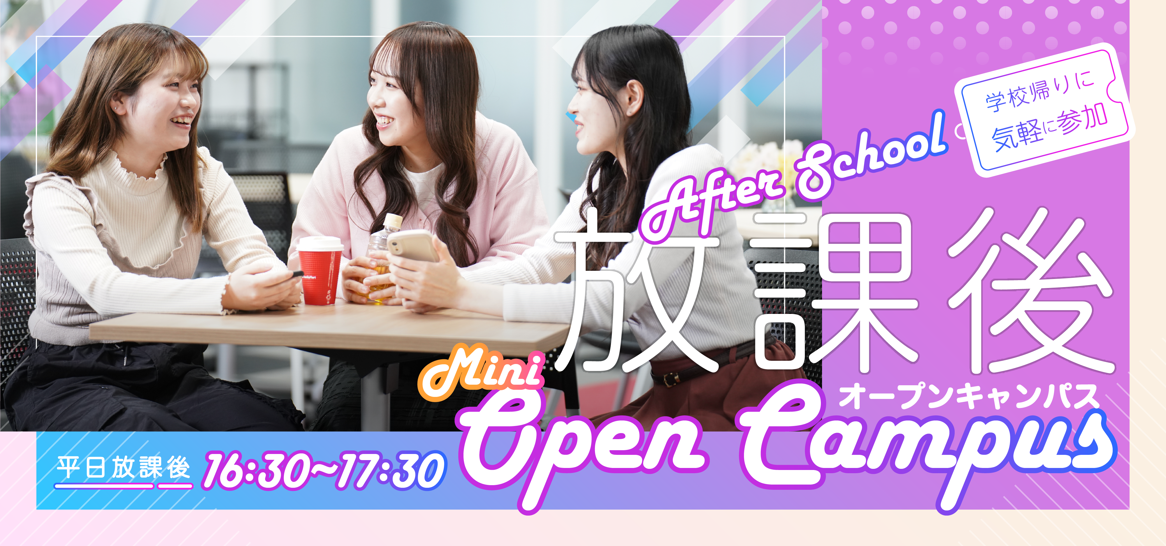 AO入学＆学校説明会