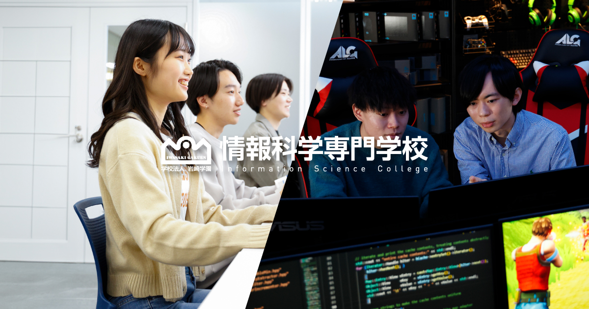 4年制学科の特徴 | 情報科学専門学校 | 横浜 神奈川 | 情報処理