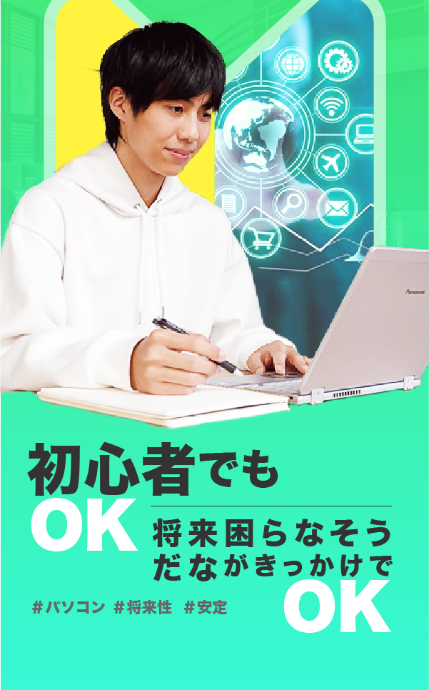 初心者でもOK