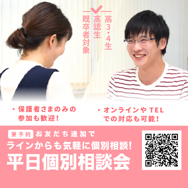 疑問や不安を個別に相談できる！平日個別相談会