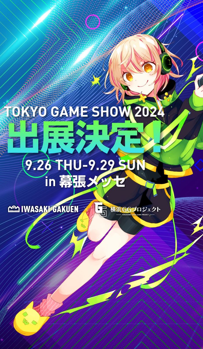 TGS2024出展決定