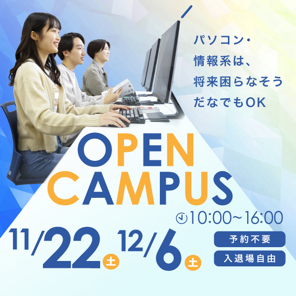 オープンキャンパス開催中✨