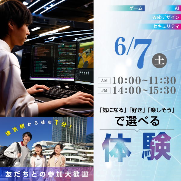 6/7 体験イベント