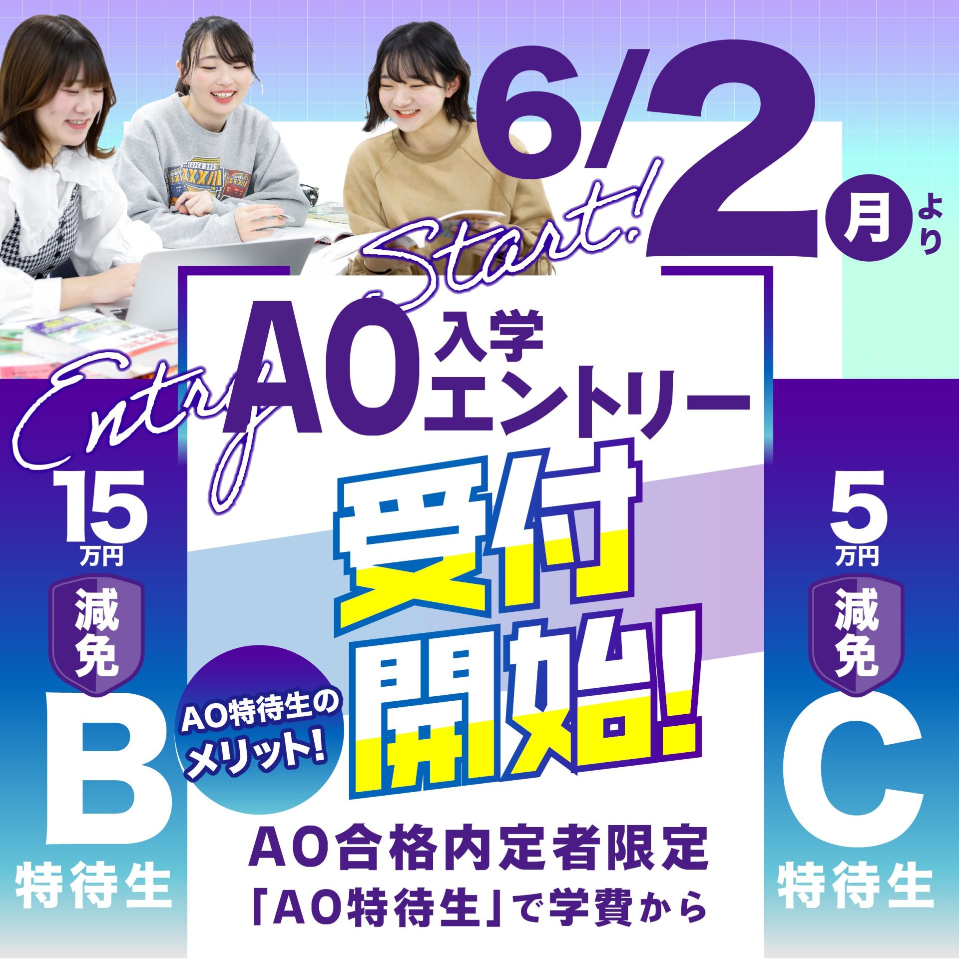 2026年度AOエントリー受付開始✨