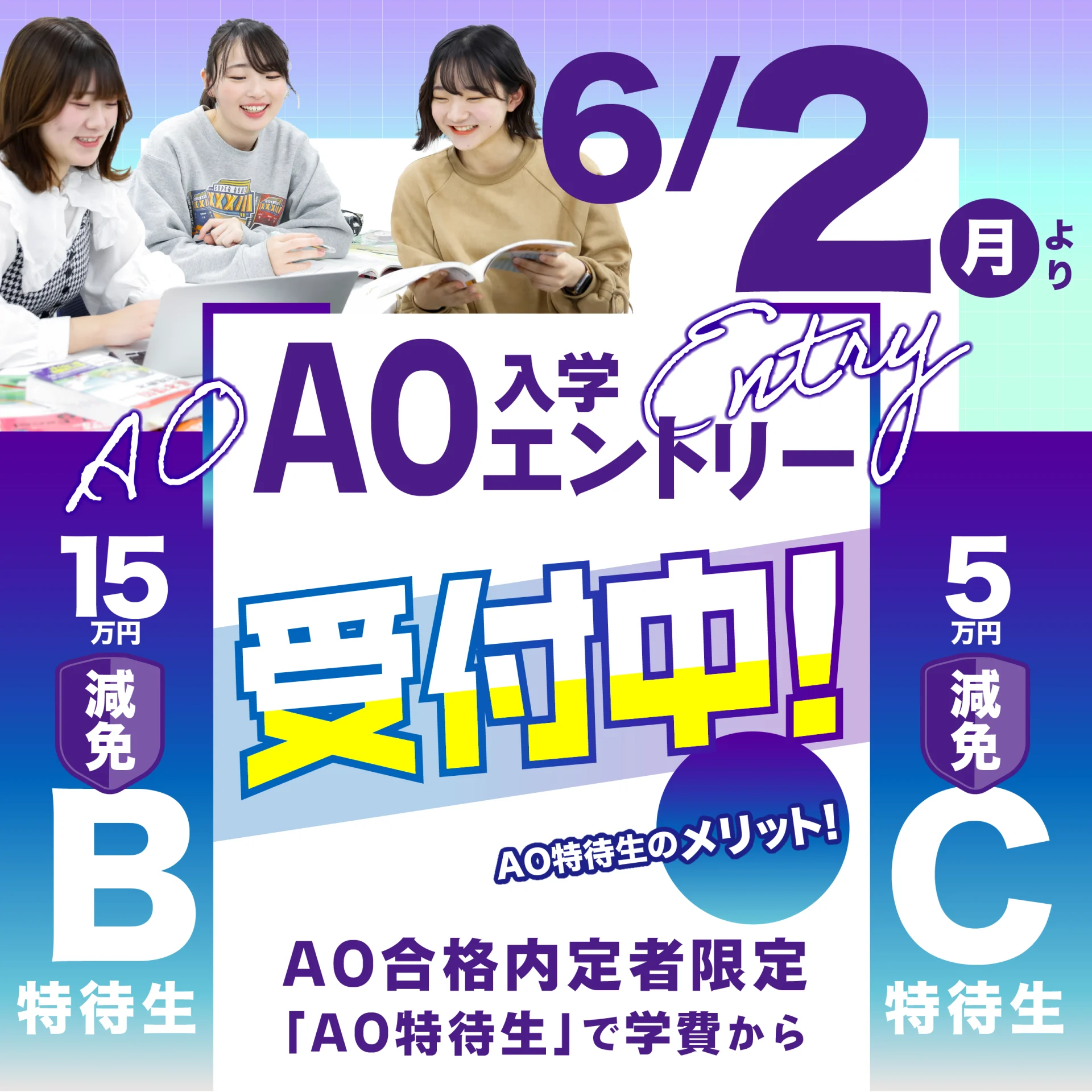 2026年度AOエントリー受付中✨
