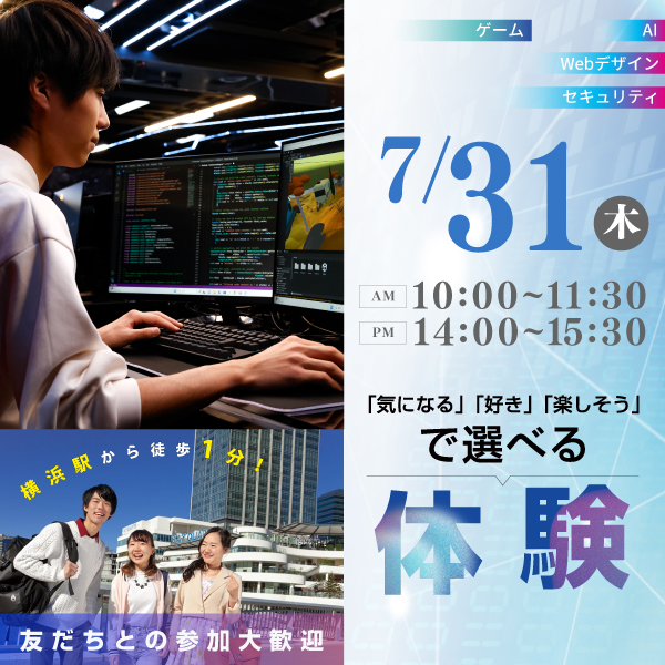 7/31 体験イベント