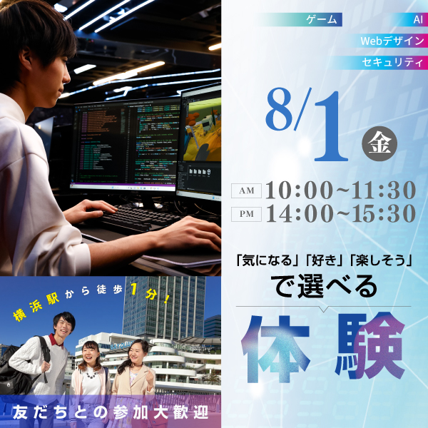 8/1 体験イベント