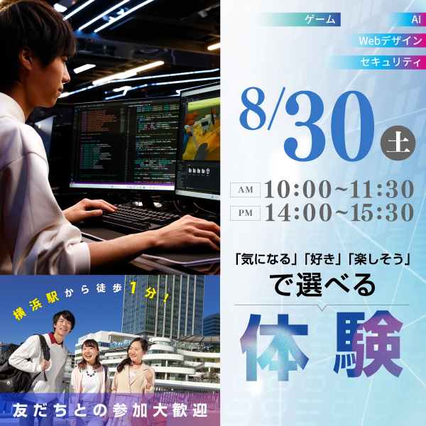 8/30 体験イベント