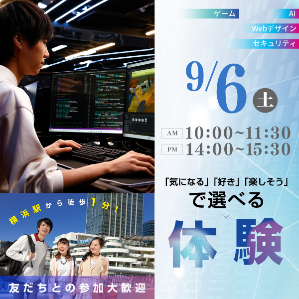 9/6 体験イベント