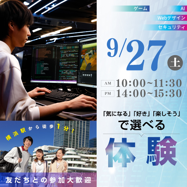 9/27 体験イベント