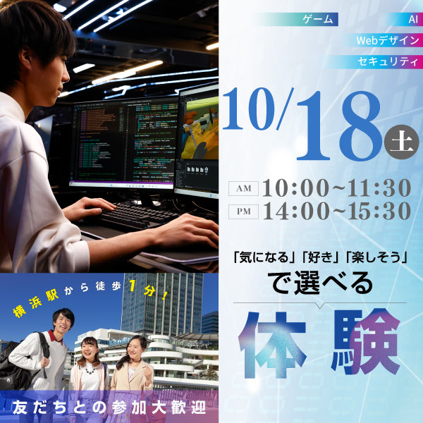 10/18 体験イベント