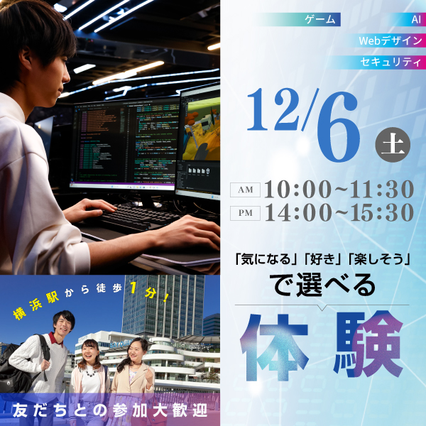 12/6 体験イベント