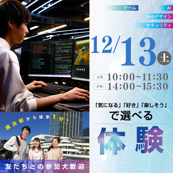 12/13 体験イベント