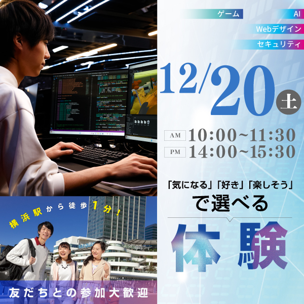 12/20 体験イベント