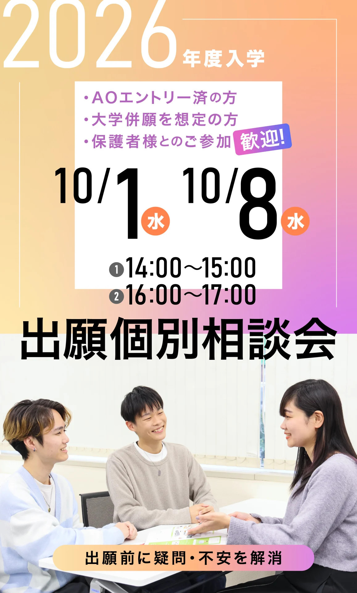 出願個別相談会