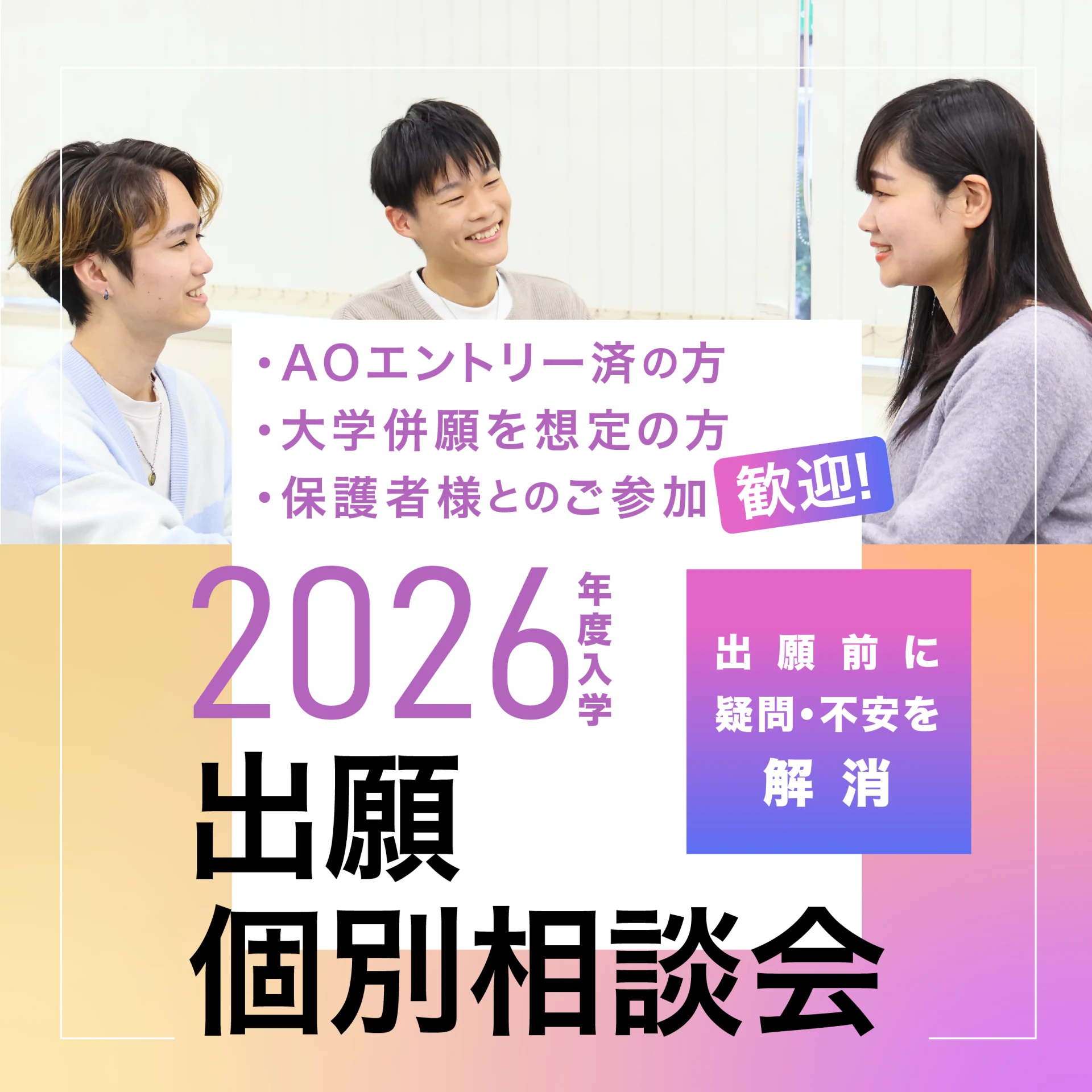 10/22 出願個別相談会