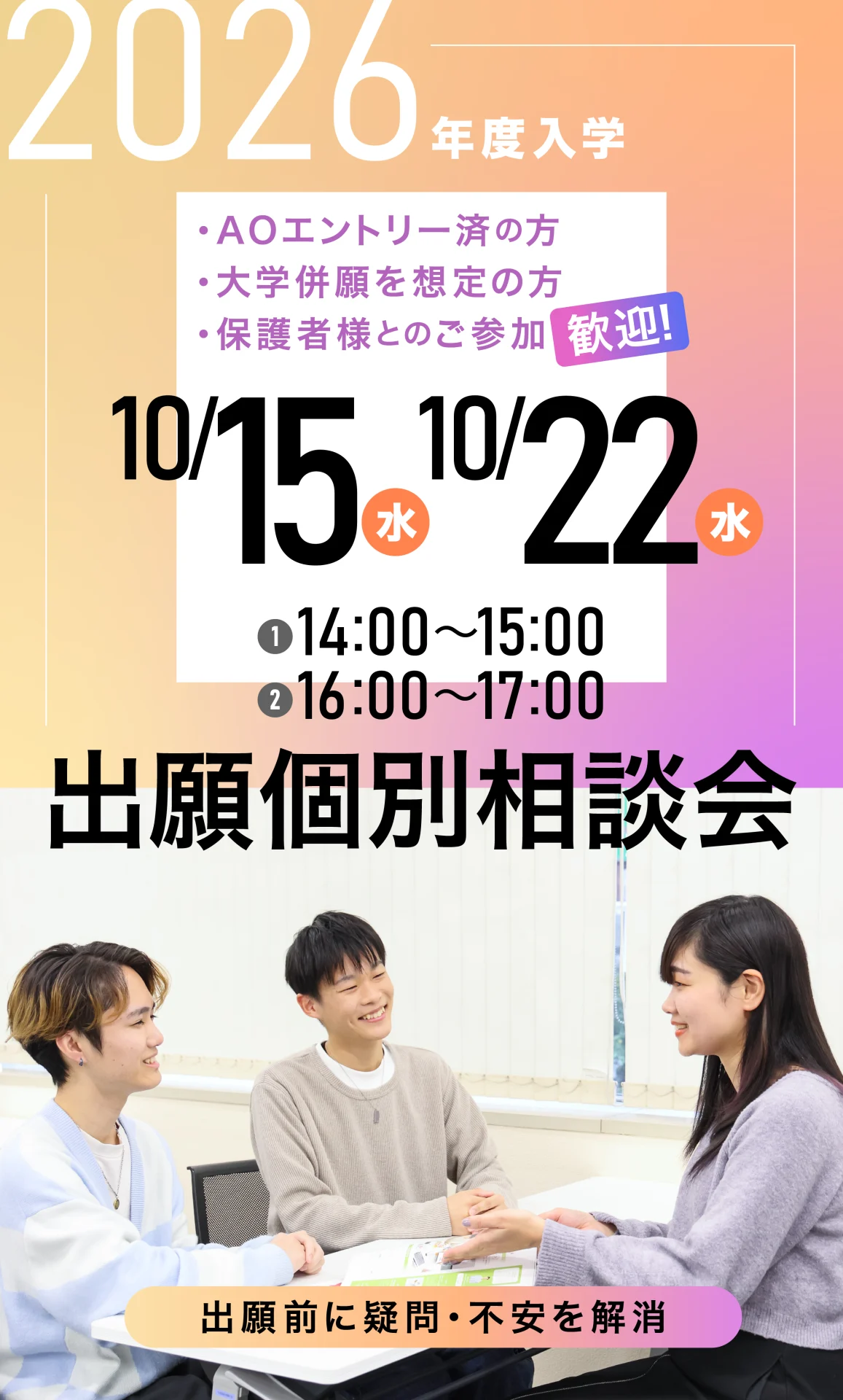 出願個別相談会