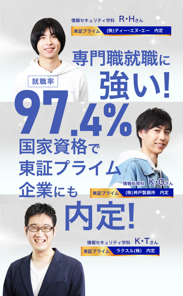 就職率97.4%
