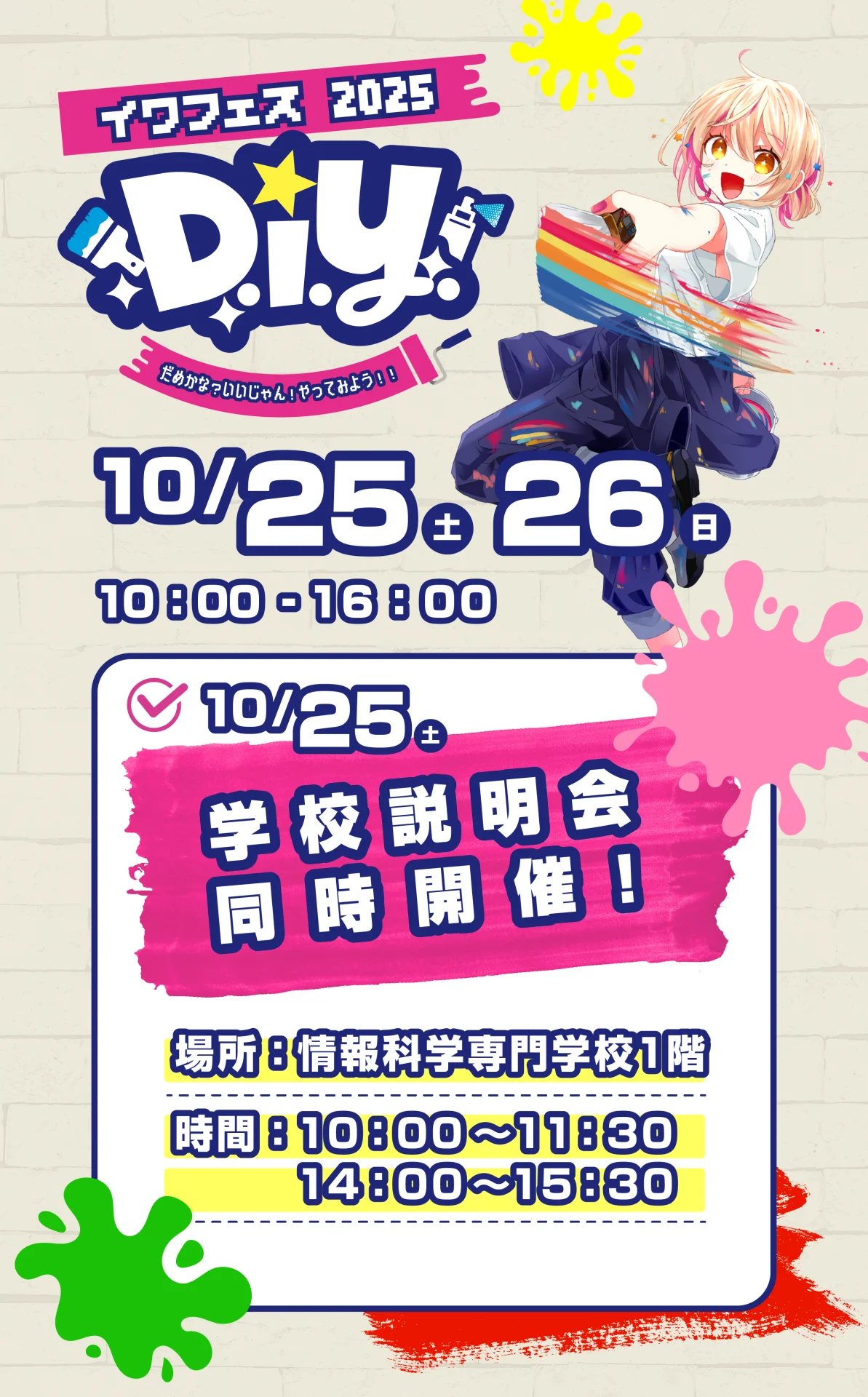 イワフェス2025