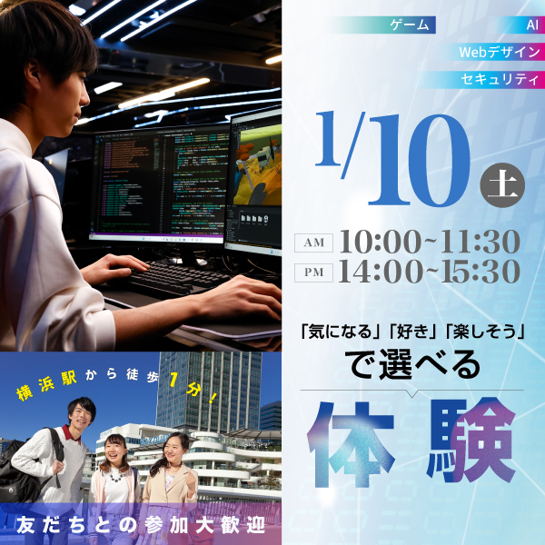 1/10 体験イベント