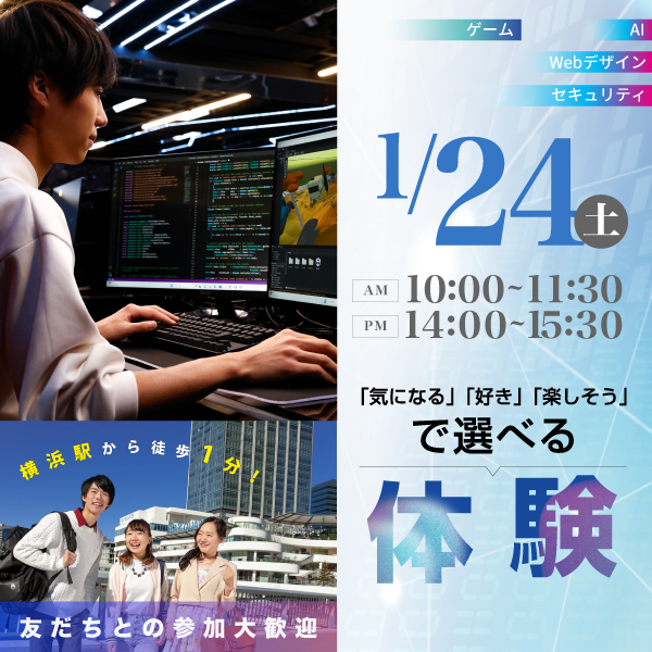 1/24 体験イベント