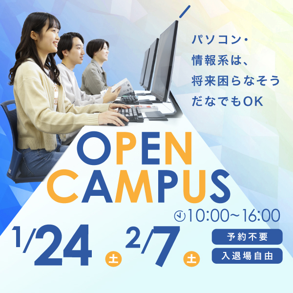 オープンキャンパス開催中✨