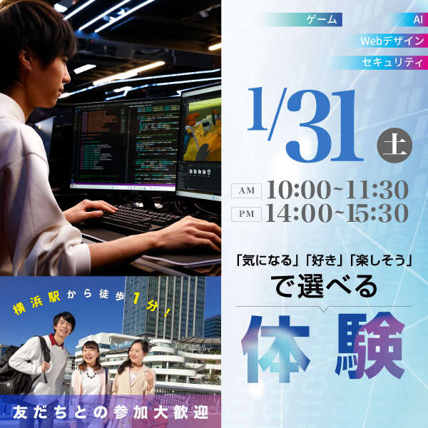 1/31 体験イベント