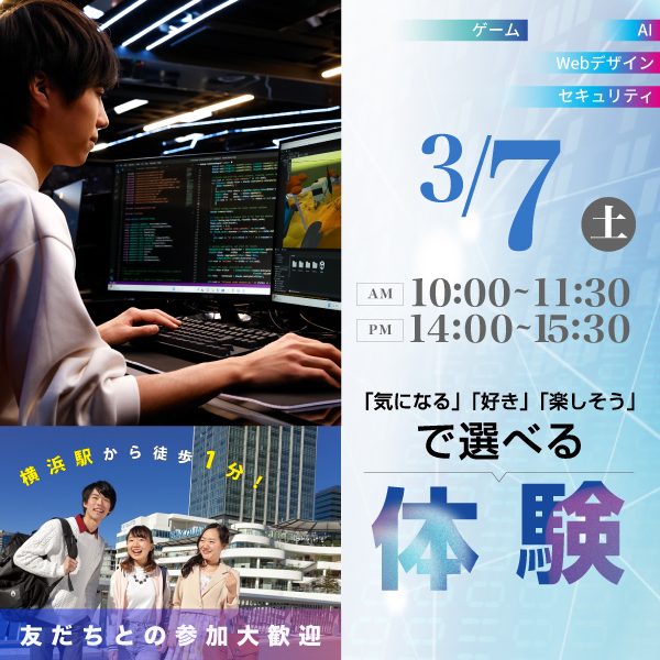 3/7 体験イベント