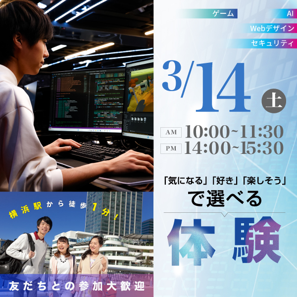 3/14 体験イベント