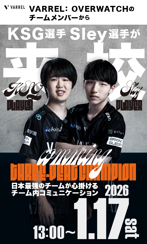 1/17VARELLスペシャルイベント