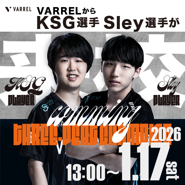 1/17 国内最強プロ選手が教える チームコミュニケーション教室