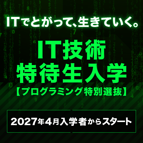 キミの技術力を評価。最大146万円をバックアップ！