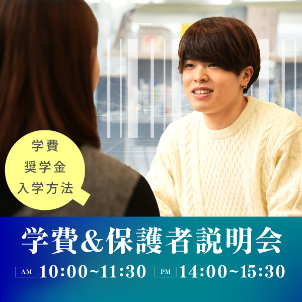 5/16 学費＆保護者説明会