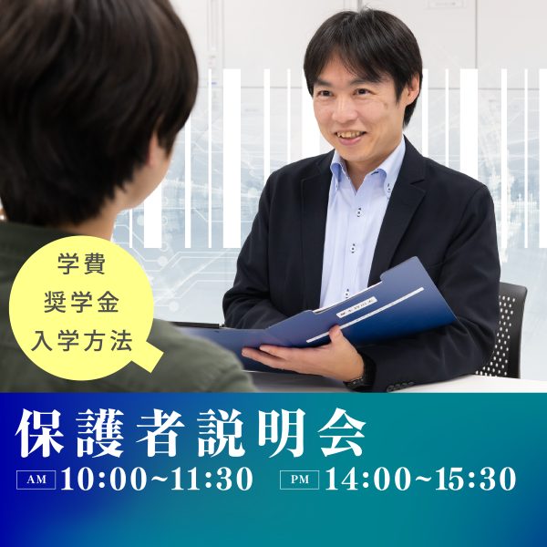 3/31 学費＆保護者説明会