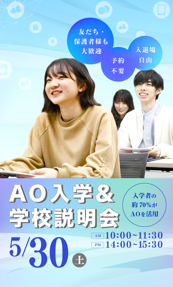 学校説明会