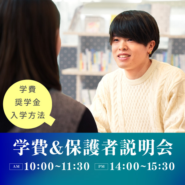 5/23 学費＆保護者説明会