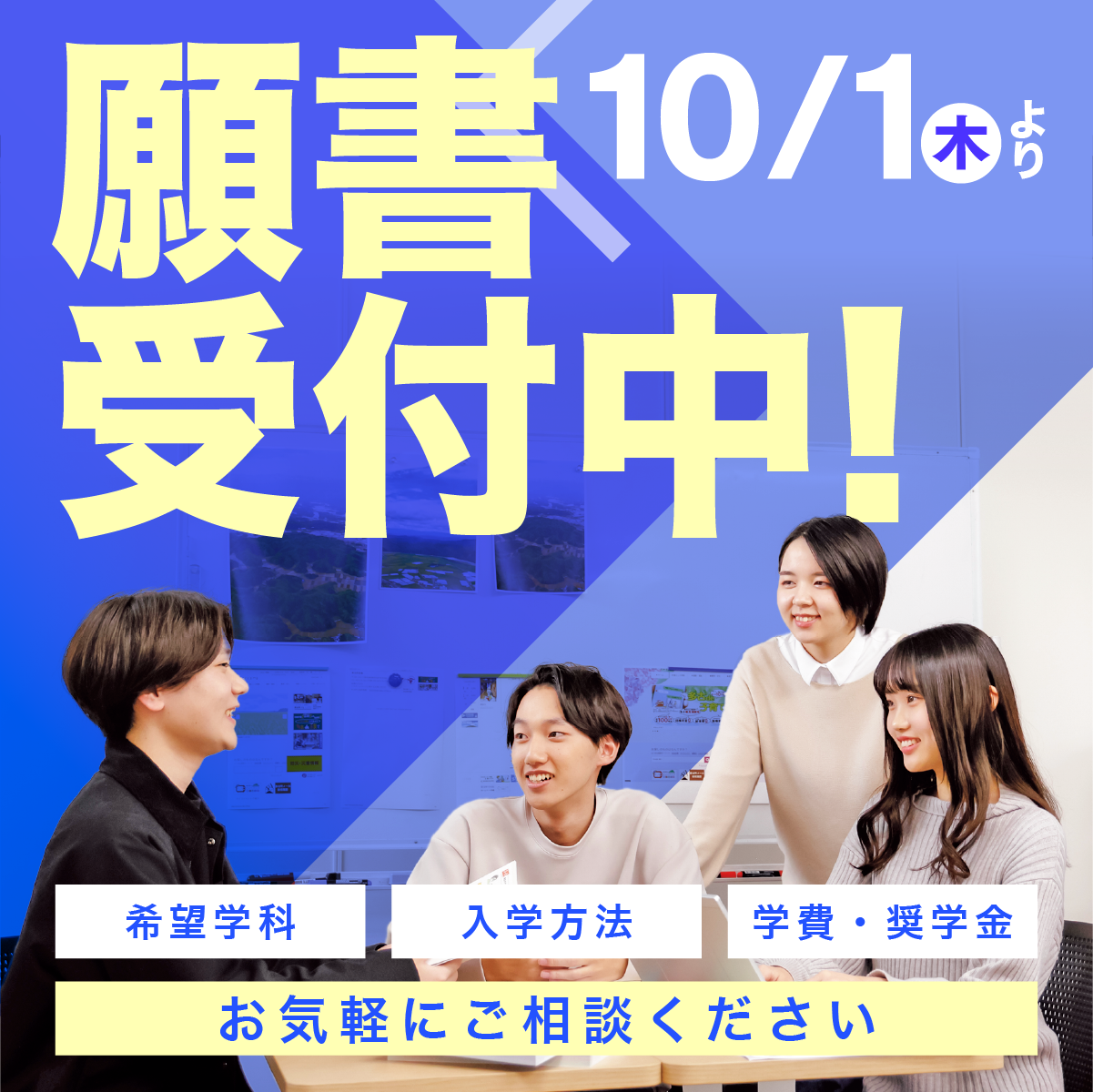 2027年度入学 願書受付中📢