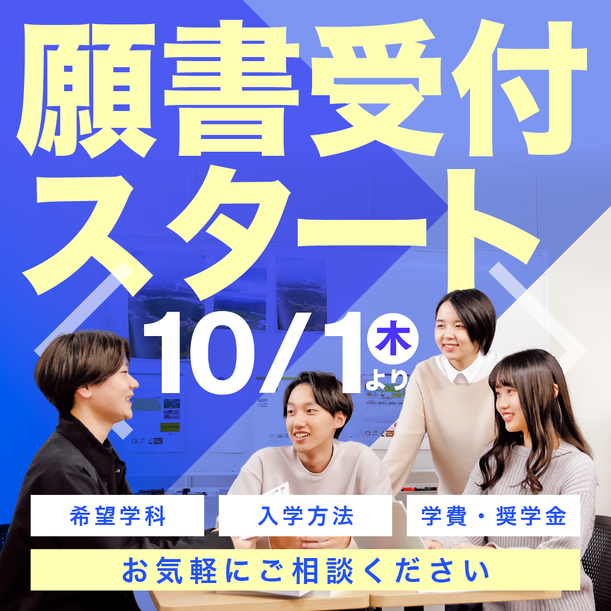 2027年度入学 願書受付開始🚩