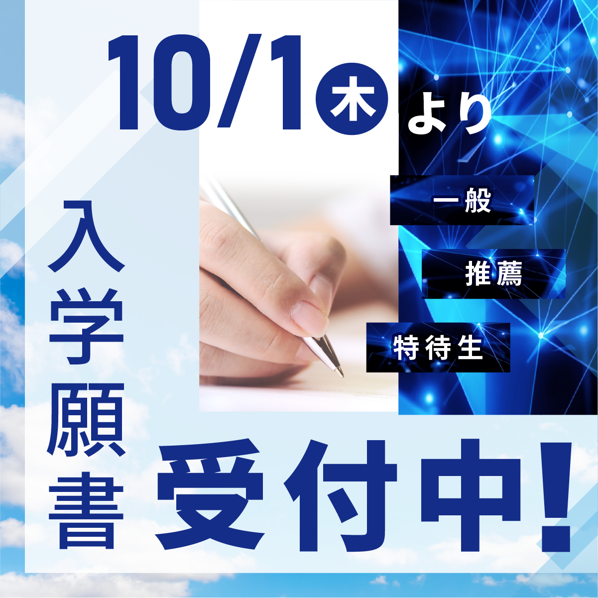 【高校3年生・既卒生の方へ】願書受付中📢