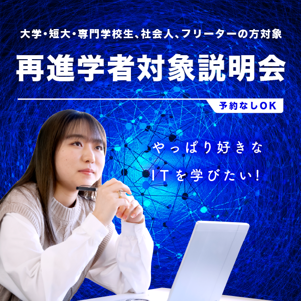 再進学をご検討の方へ