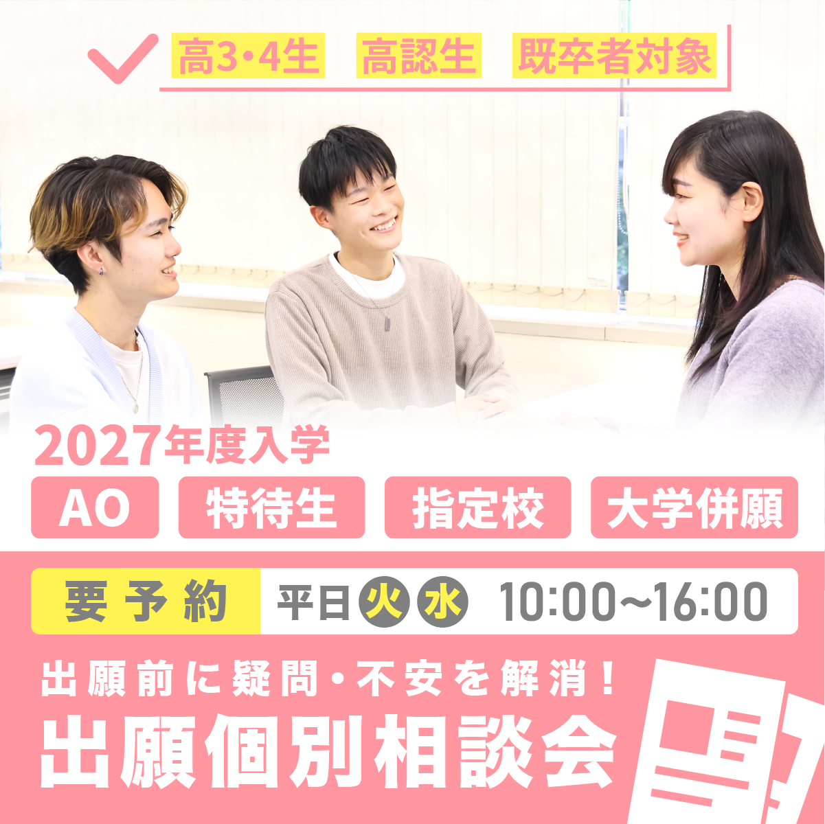 10/27 出願個別相談会